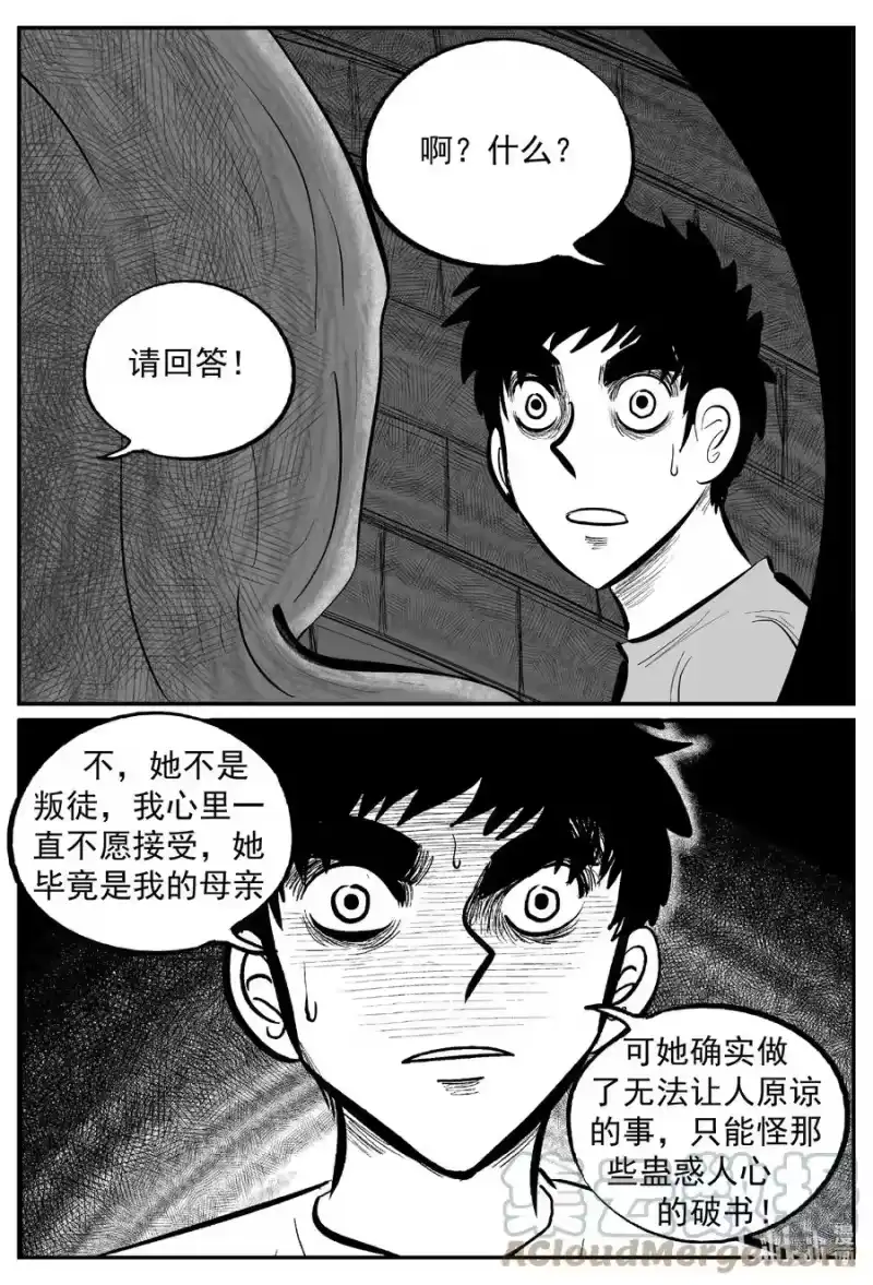 小智怪谈_h 635 深海之旅 第7页