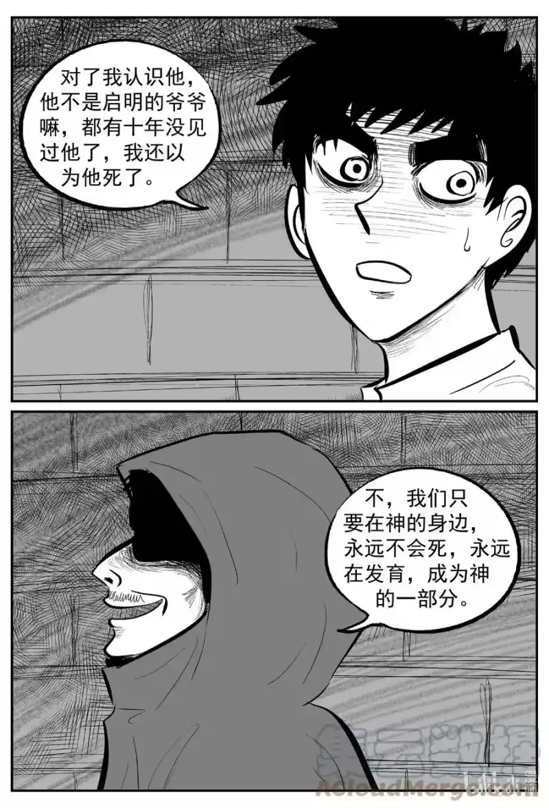 小智怪谈_h 635 深海之旅 第9页