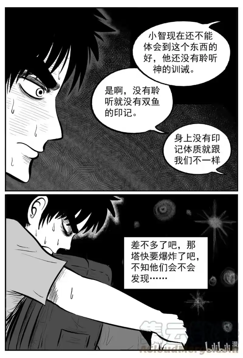小智怪谈_h 637 深海之旅 第15页