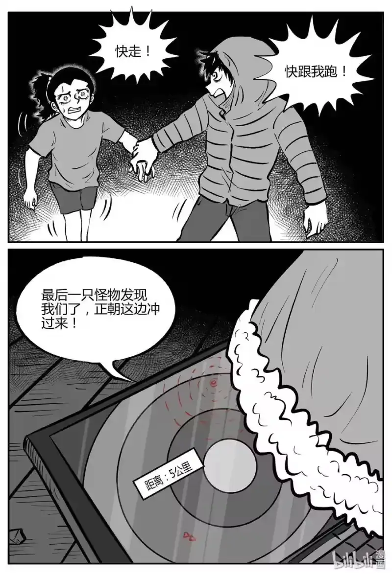 小智怪谈_h 062 它：舟（3） 第15页