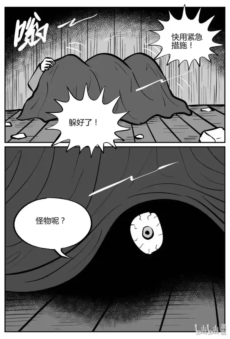 小智怪谈_h 062 它：舟（3） 第17页