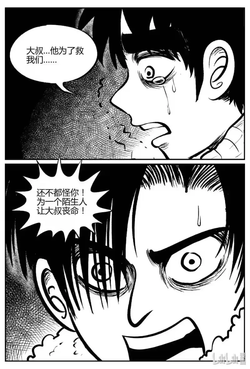 小智怪谈_h 062 它：舟（3） 第21页
