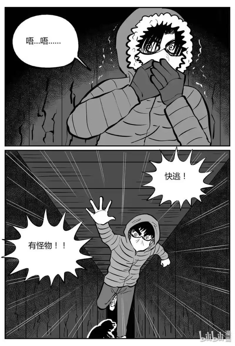 小智怪谈_h 062 它：舟（3） 第4页