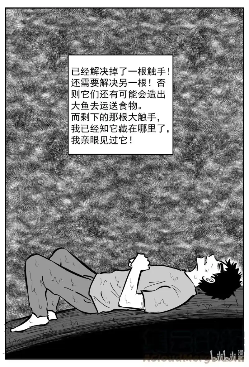 小智怪谈_h 638 深海之旅 第13页