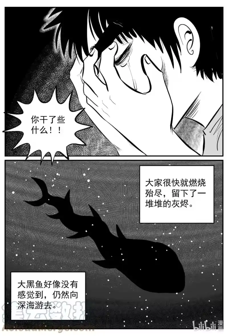 小智怪谈_h 638 深海之旅 第5页