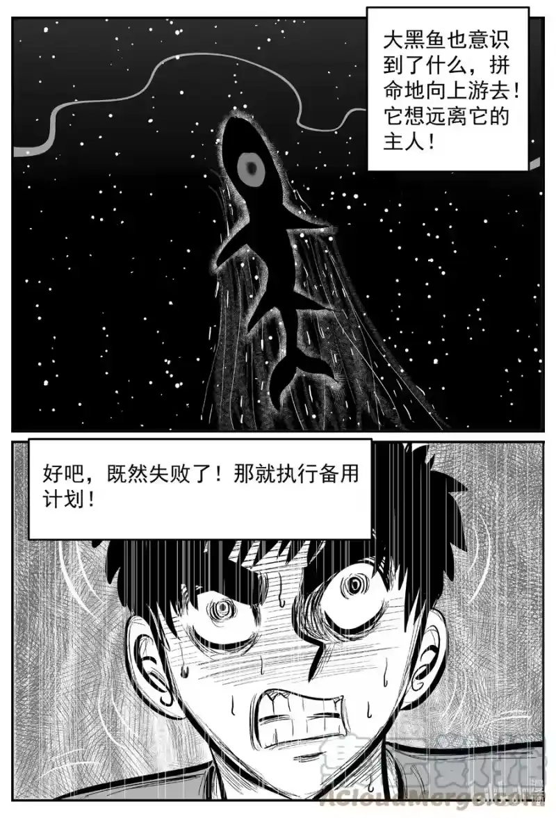 小智怪谈_h 638 深海之旅 第9页