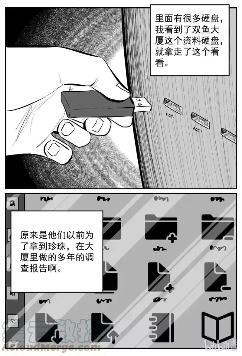 小智怪谈_h 639 深海之旅 第11页