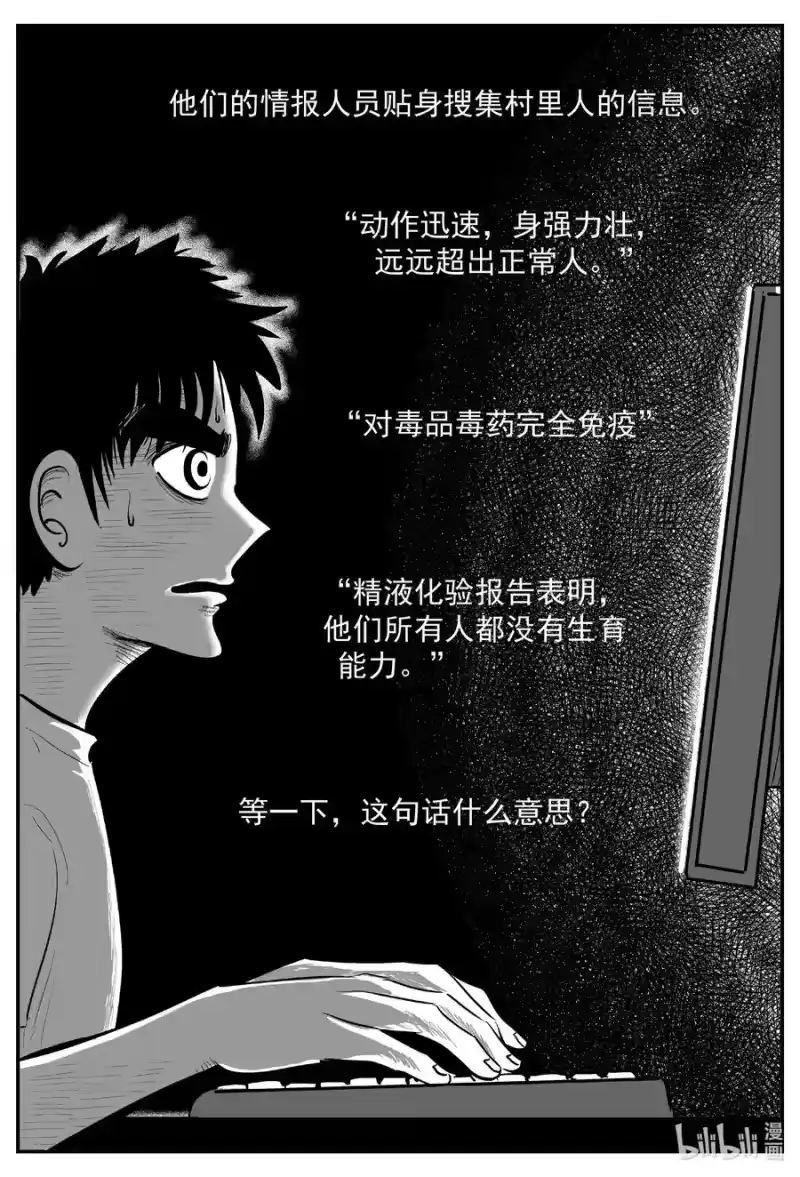 小智怪谈_h 639 深海之旅 第12页
