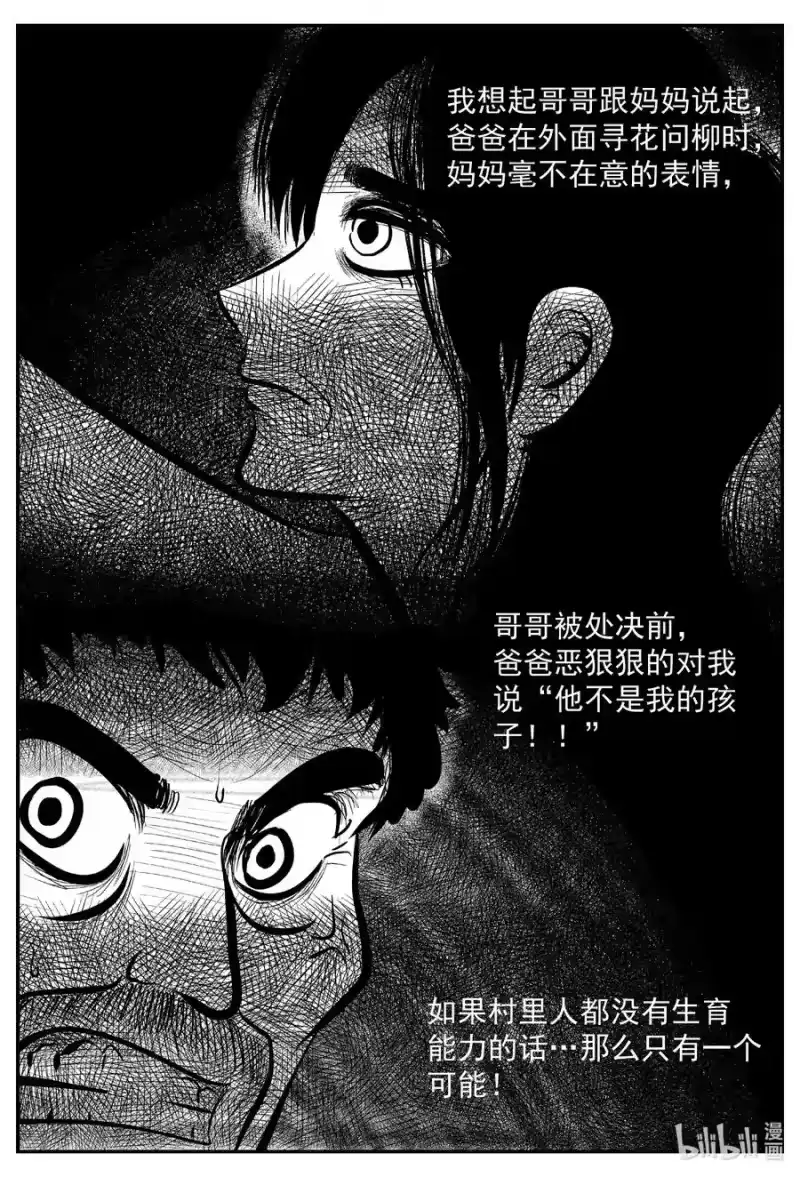 小智怪谈_h 639 深海之旅 第14页