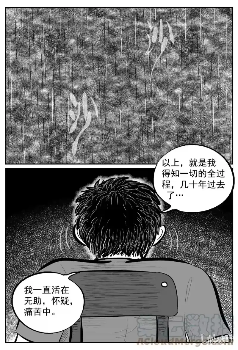 小智怪谈_h 639 深海之旅 第19页