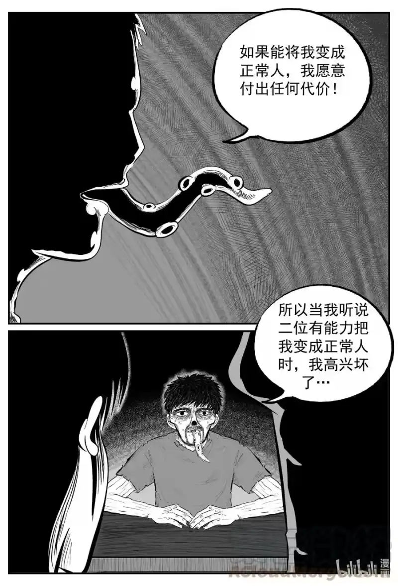 小智怪谈_h 639 深海之旅 第21页