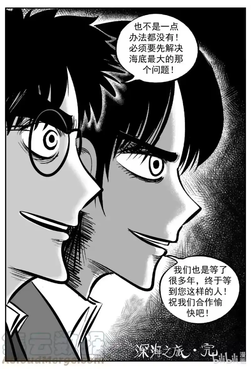 小智怪谈_h 639 深海之旅 第23页