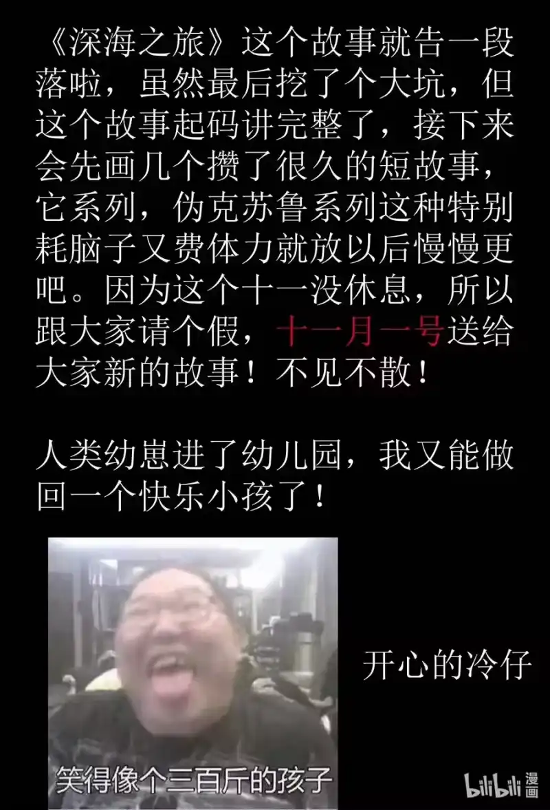 小智怪谈_h 639 深海之旅 第24页