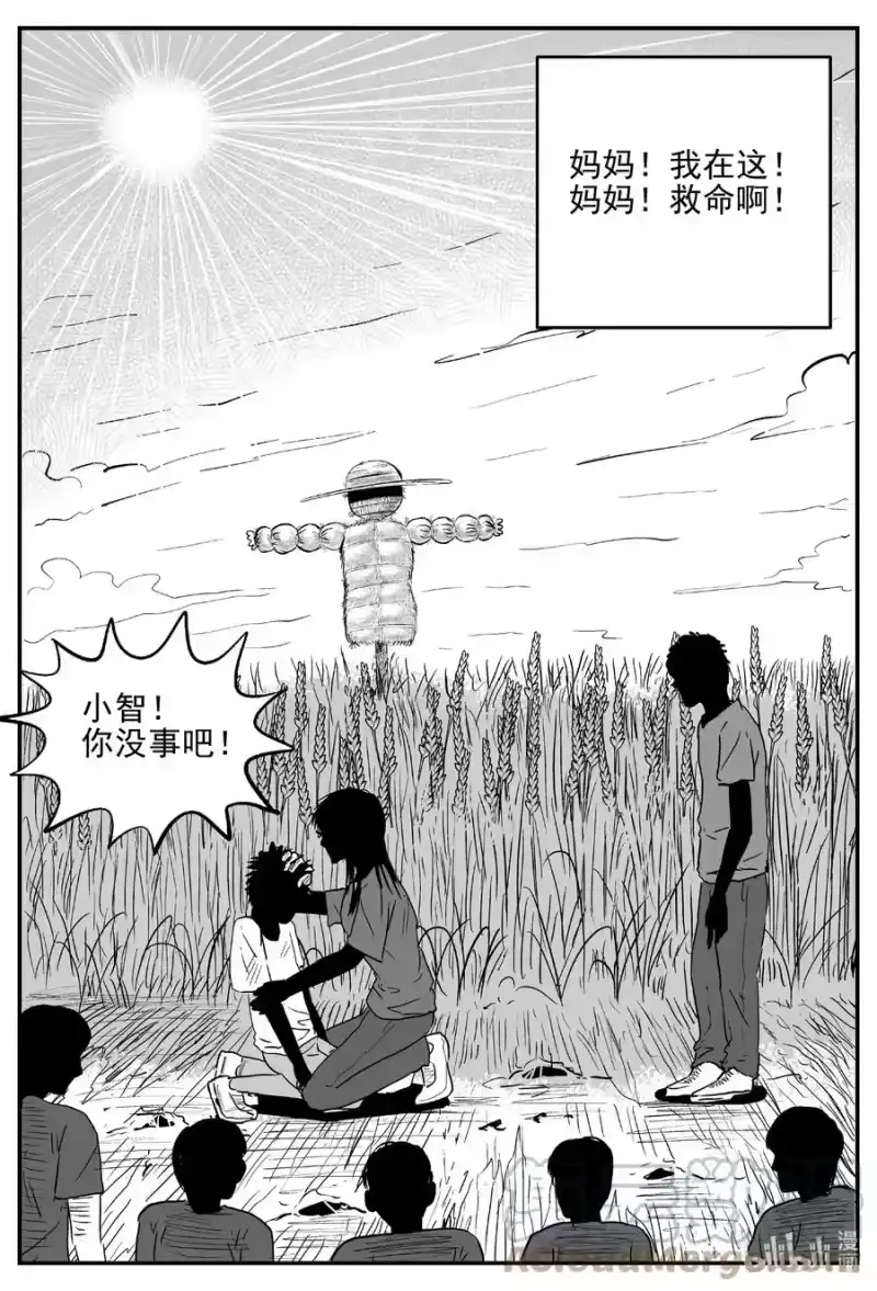 小智怪谈_h 640 怪圈 第17页