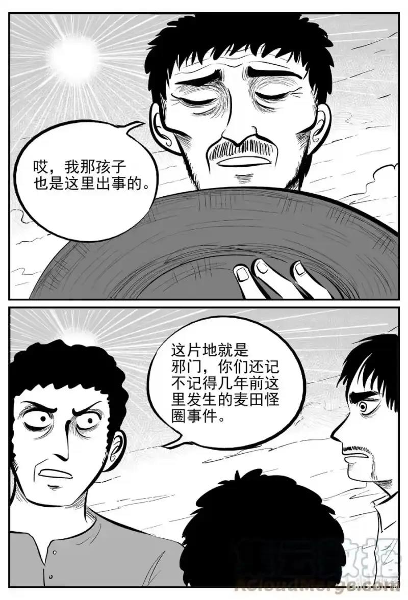 小智怪谈_h 640 怪圈 第19页