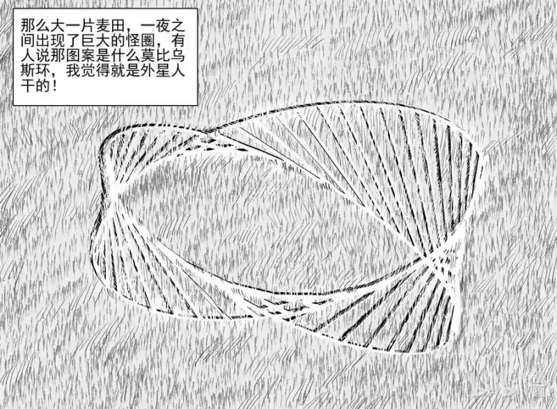 小智怪谈_h 640 怪圈 第20页