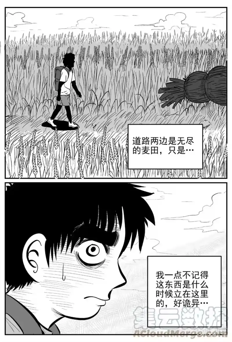 小智怪谈_h 640 怪圈 第3页