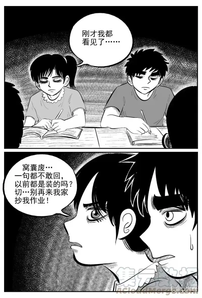 小智怪谈_h 640 怪圈 第7页