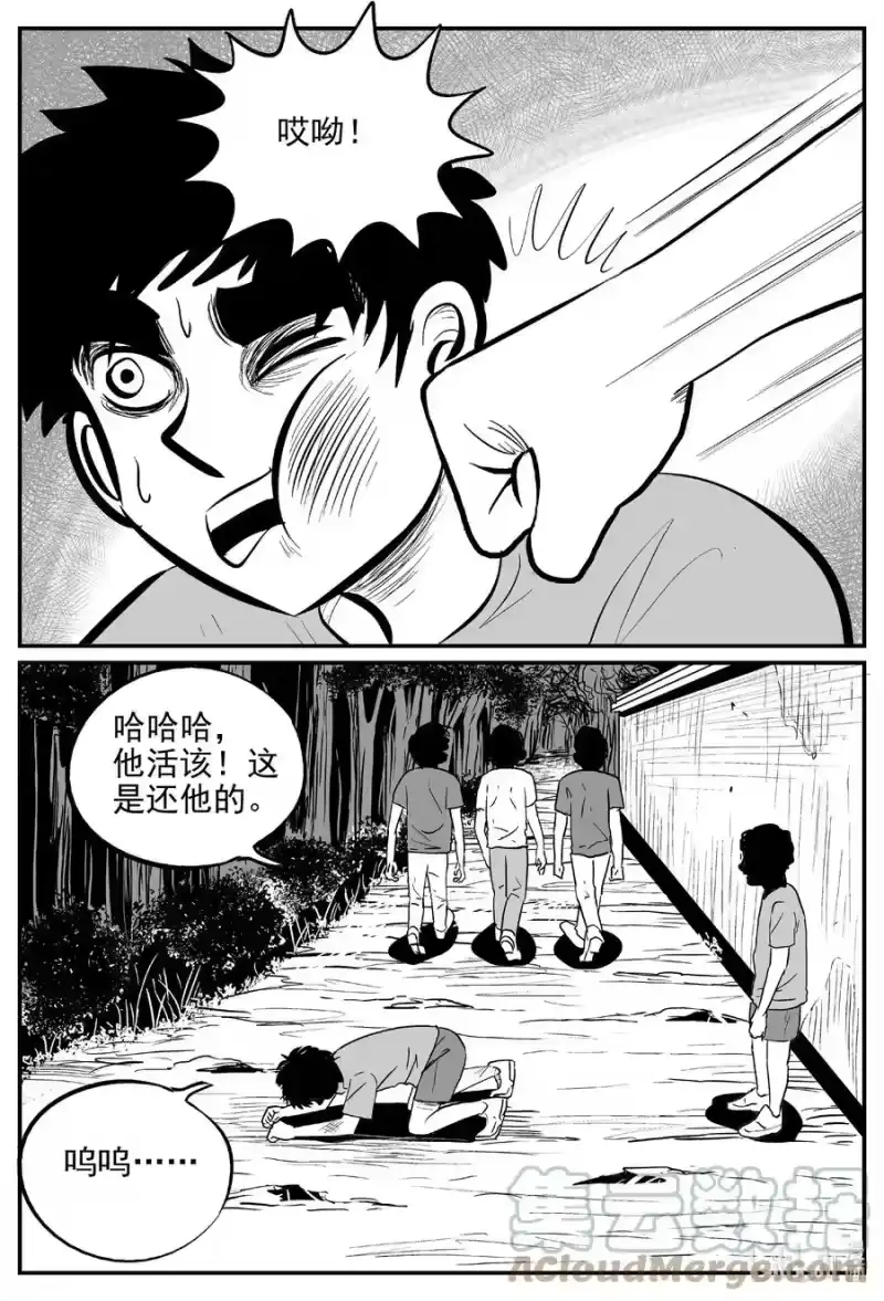 小智怪谈_h 640 怪圈 第9页