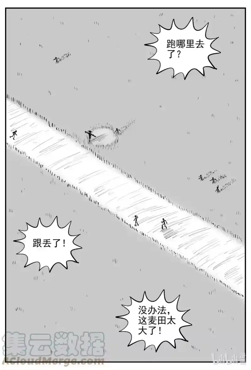 小智怪谈_h 641 怪圈 第17页