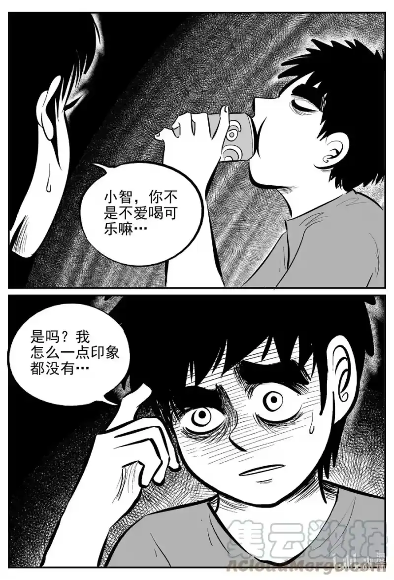 小智怪谈_h 641 怪圈 第5页
