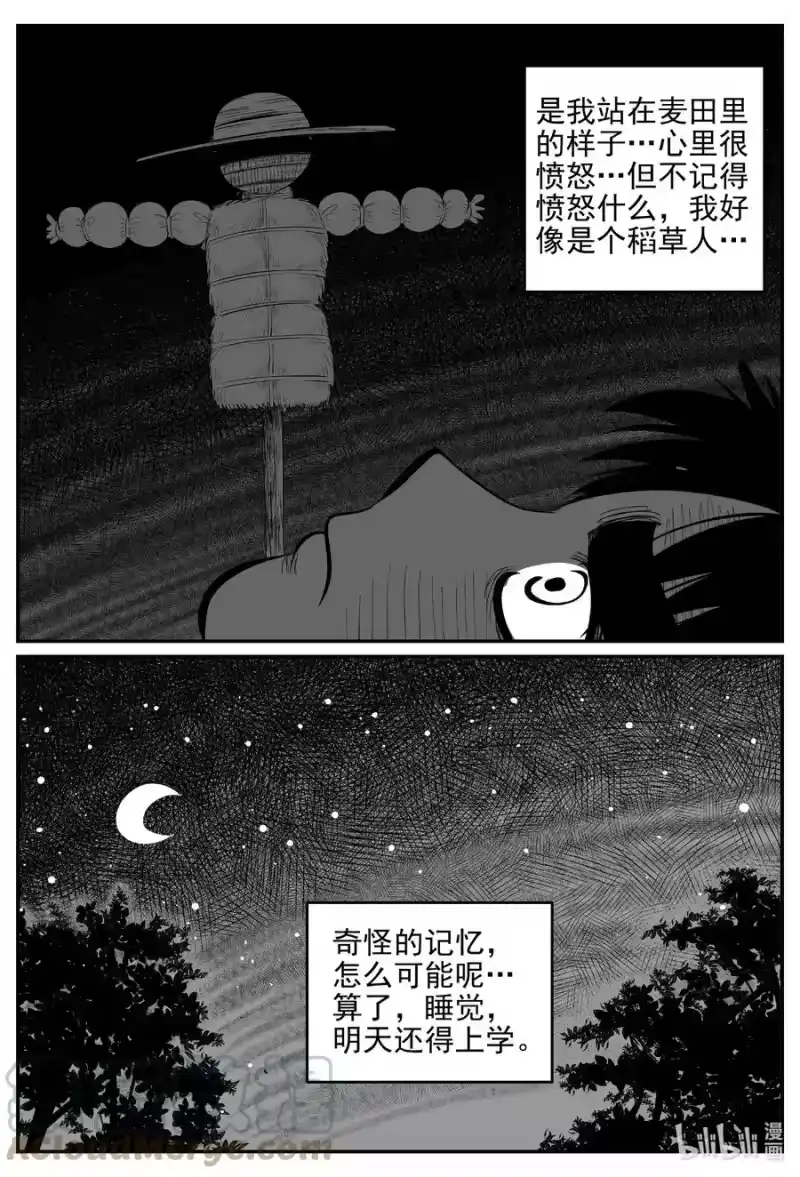 小智怪谈_h 641 怪圈 第7页