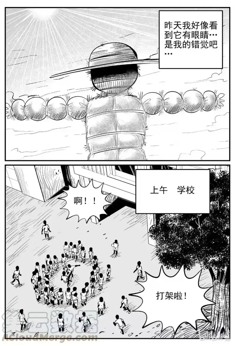 小智怪谈_h 641 怪圈 第9页