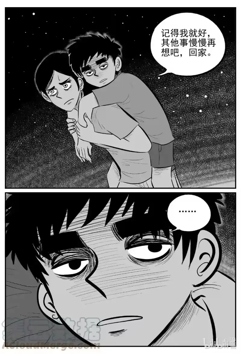 小智怪谈_h 642 怪圈 第11页