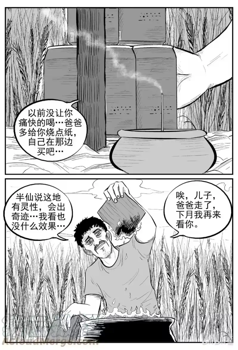 小智怪谈_h 642 怪圈 第19页