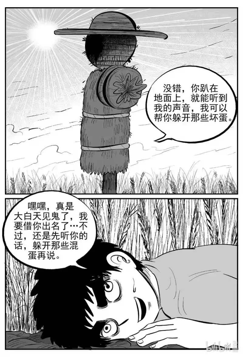 小智怪谈_h 642 怪圈 第2页