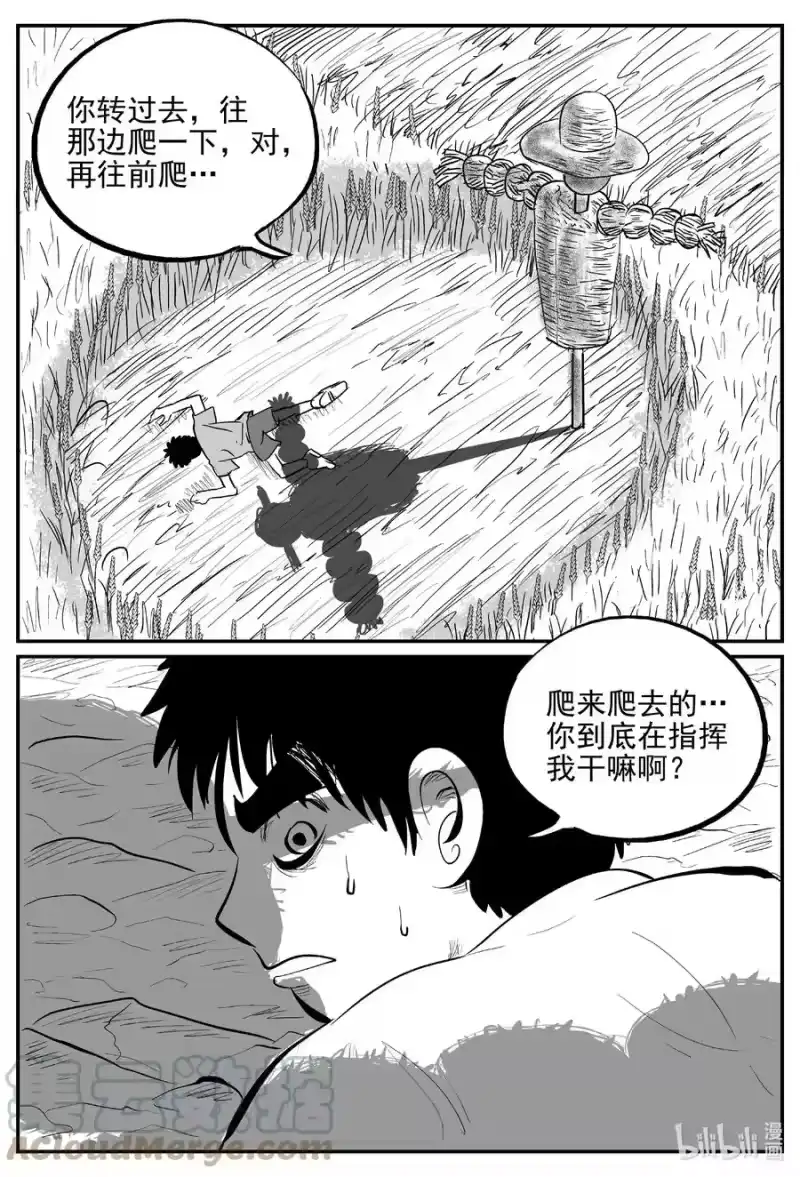 小智怪谈_h 642 怪圈 第3页