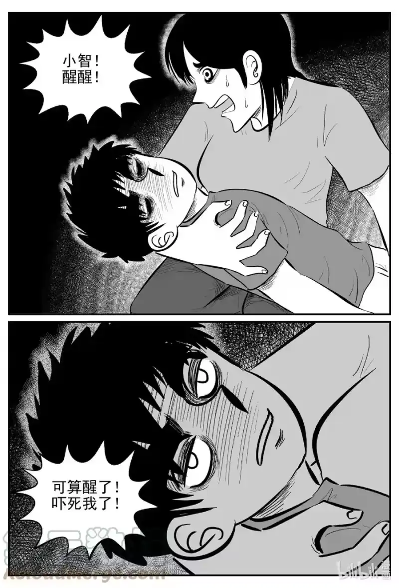 小智怪谈_h 642 怪圈 第9页