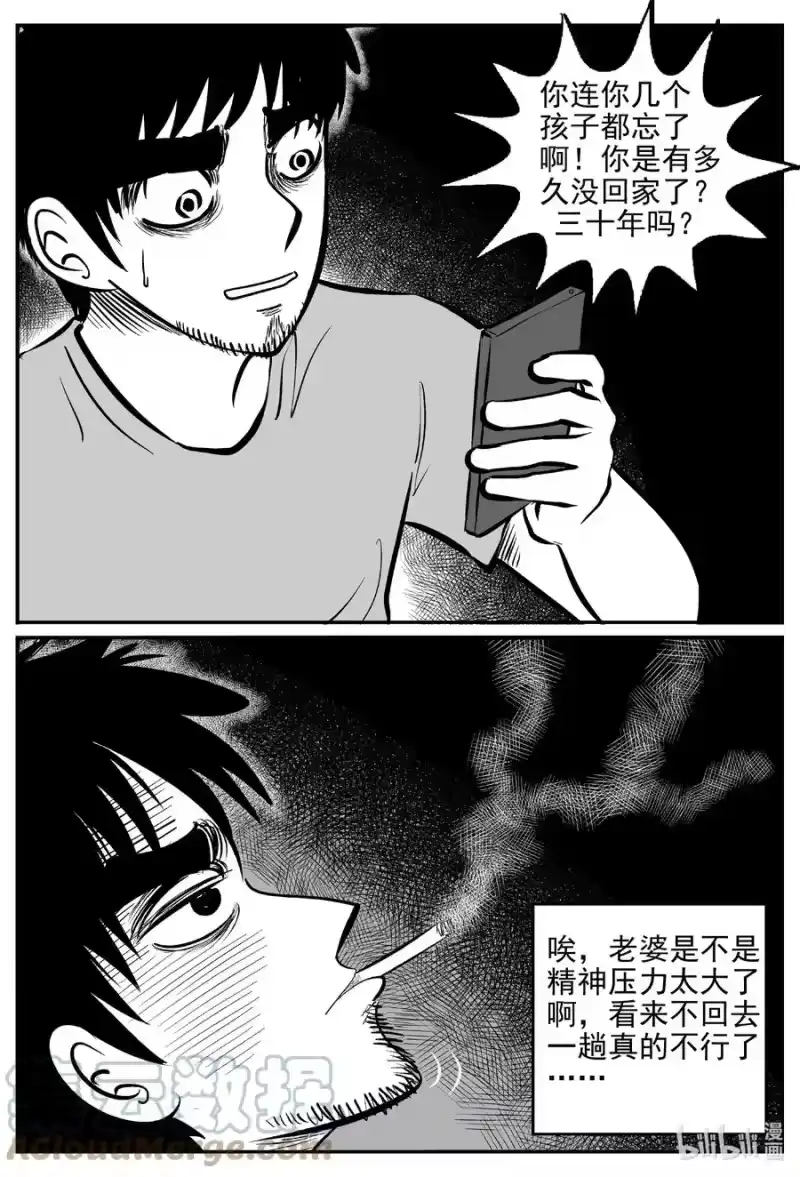 小智怪谈_h 644 我家 第11页