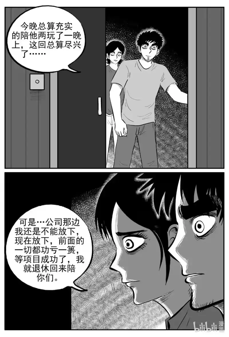 小智怪谈_h 644 我家 第20页