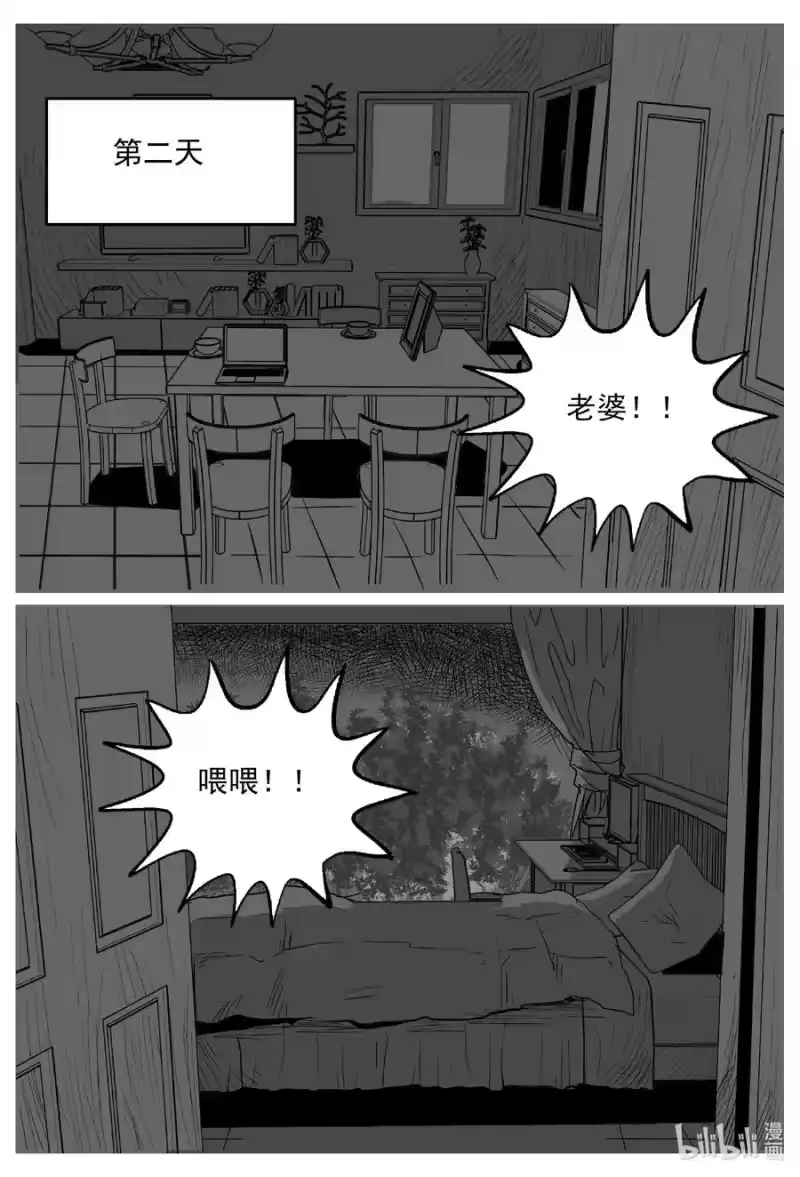 小智怪谈_h 645 我家 第20页