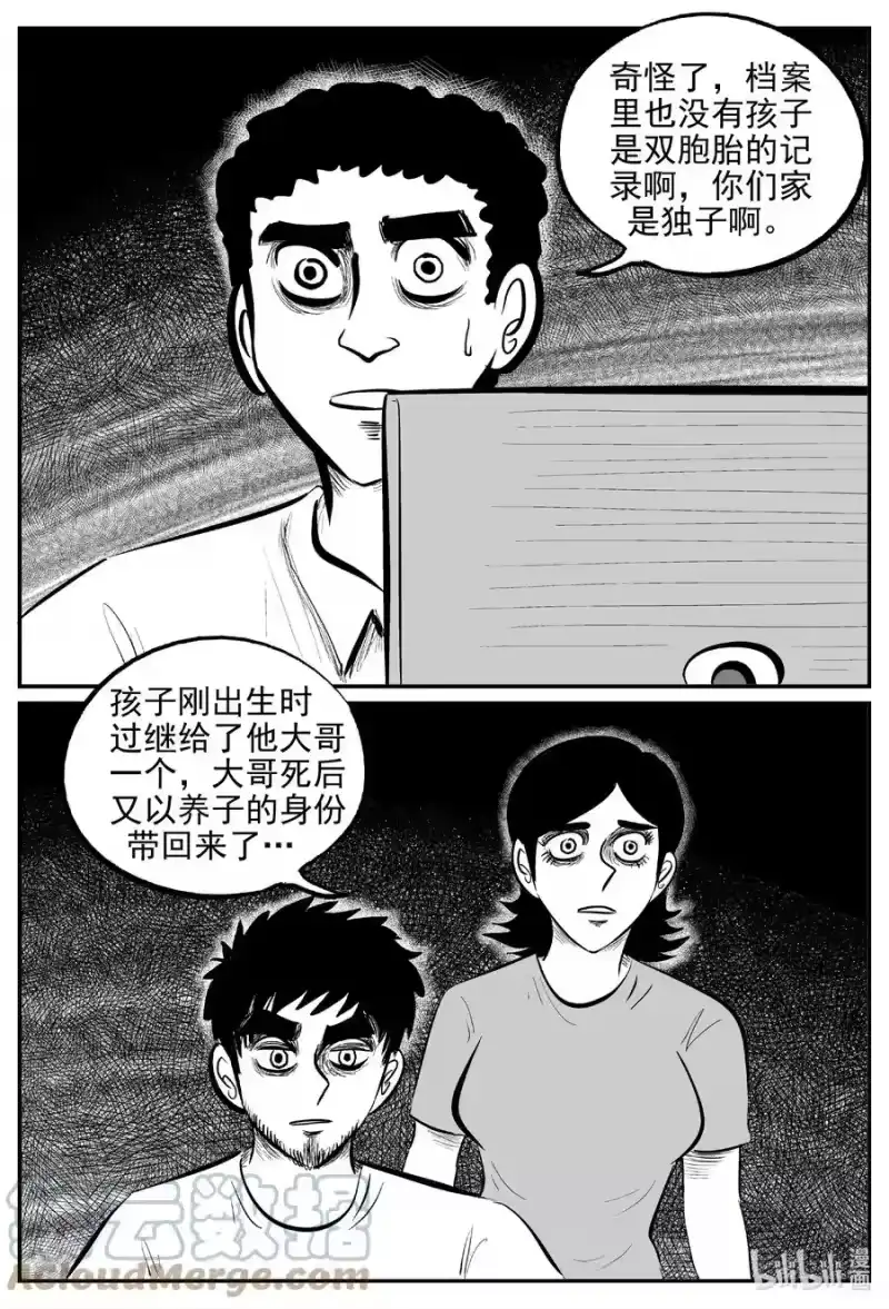 小智怪谈_h 645 我家 第9页