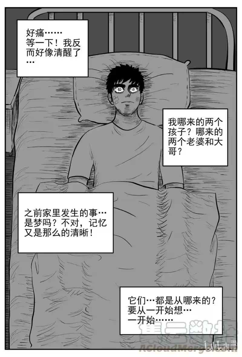 小智怪谈_h 646 我家 第11页