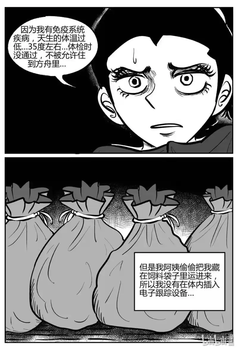 小智怪谈_h 063 它：舟（4） 第11页