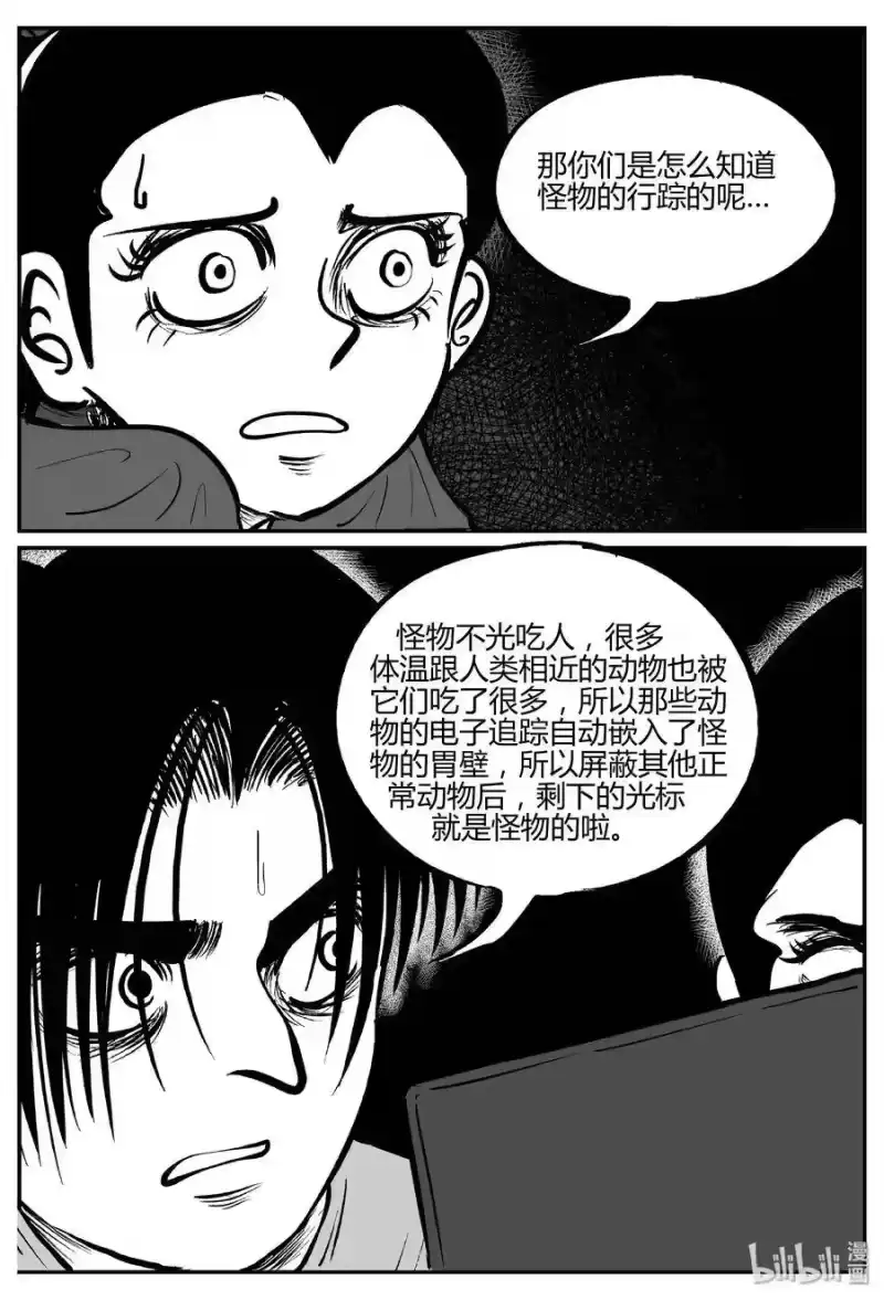小智怪谈_h 063 它：舟（4） 第13页