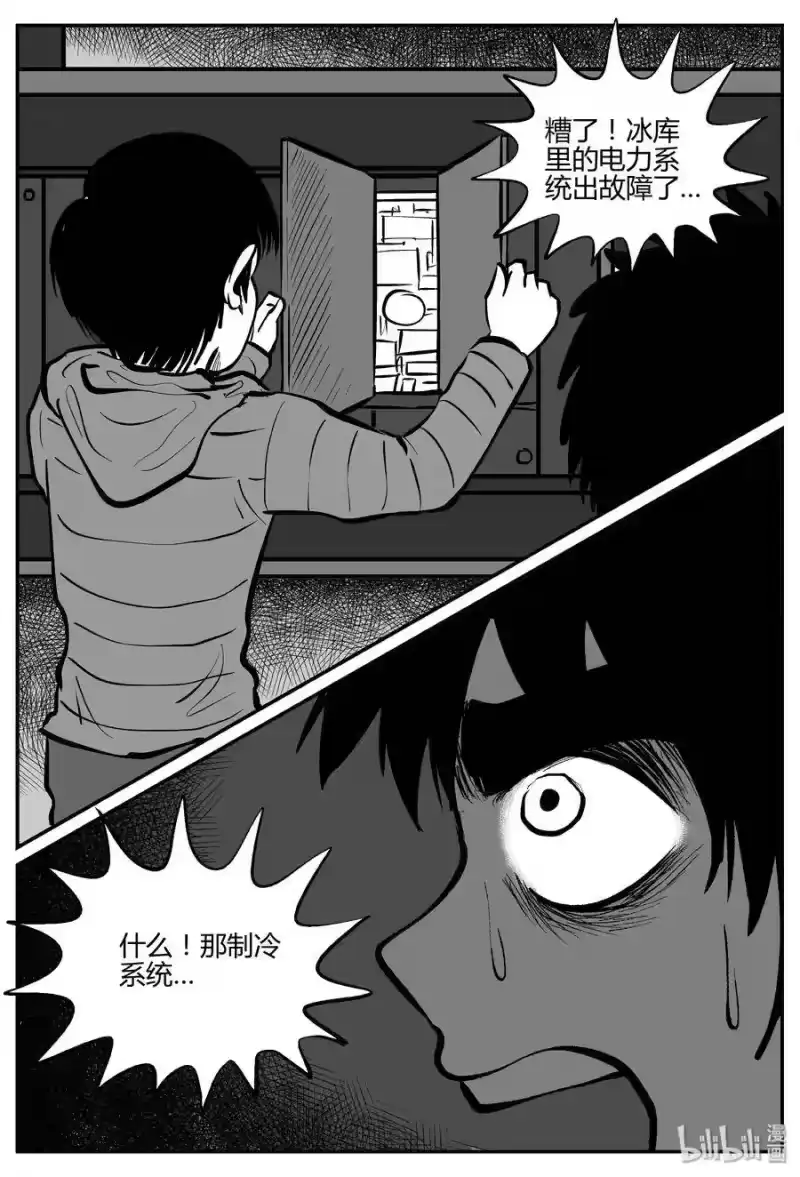 小智怪谈_h 063 它：舟（4） 第15页