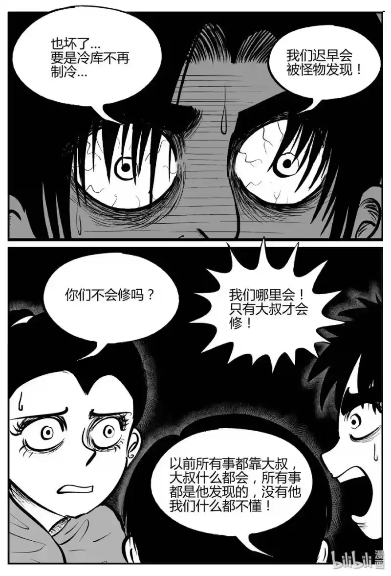 小智怪谈_h 063 它：舟（4） 第16页