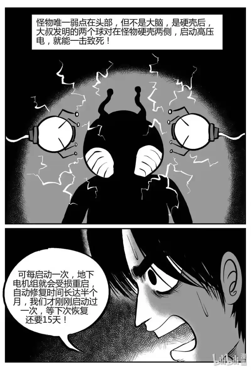小智怪谈_h 063 它：舟（4） 第18页