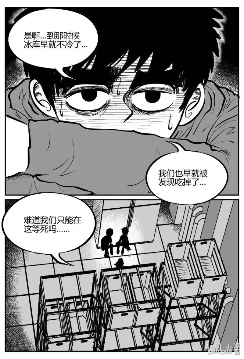 小智怪谈_h 063 它：舟（4） 第19页