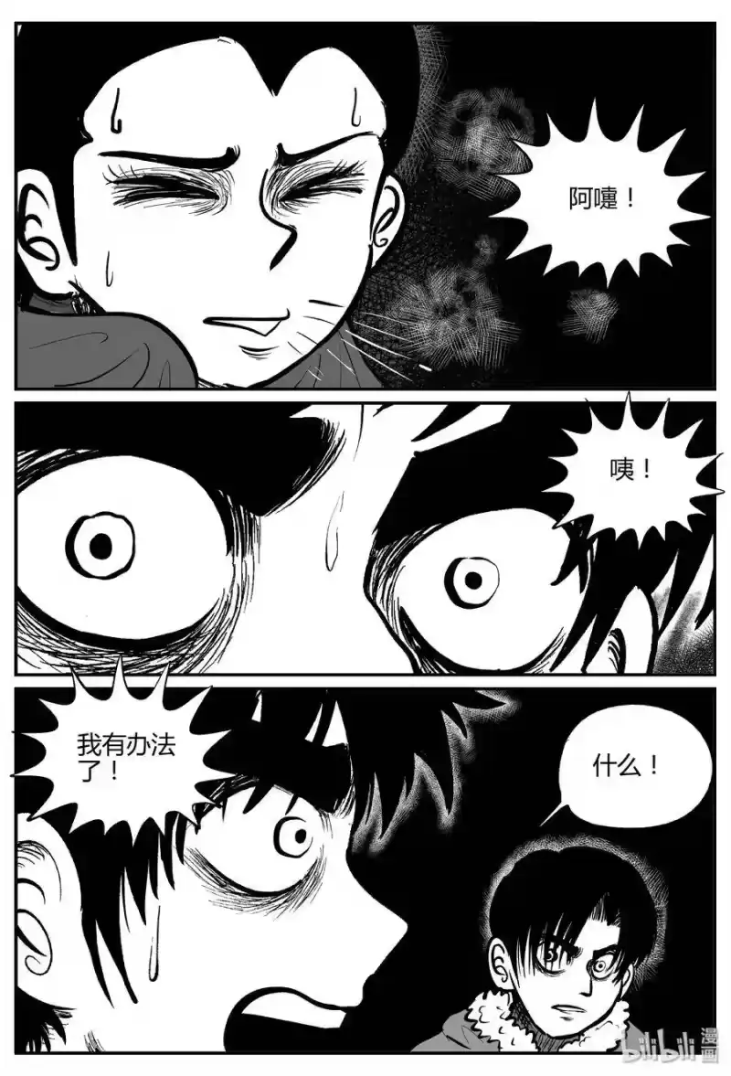 小智怪谈_h 063 它：舟（4） 第20页