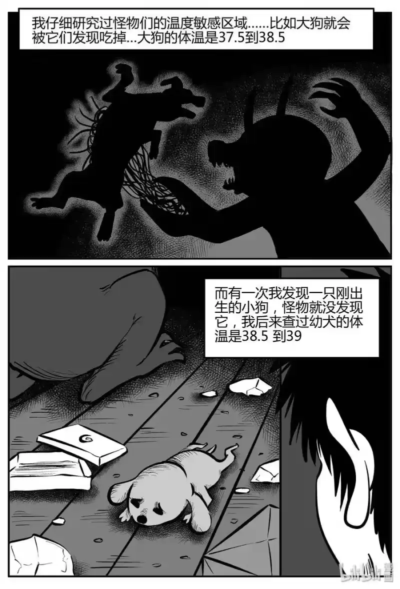 小智怪谈_h 063 它：舟（4） 第22页