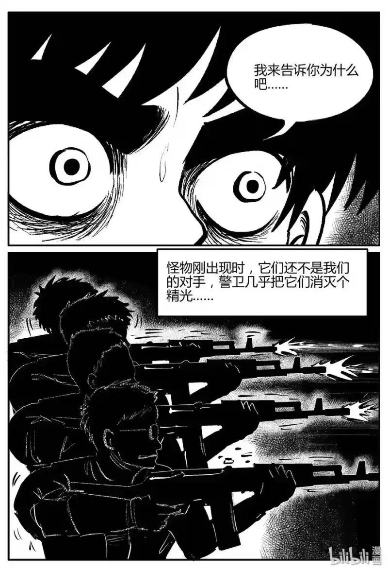 小智怪谈_h 063 它：舟（4） 第5页