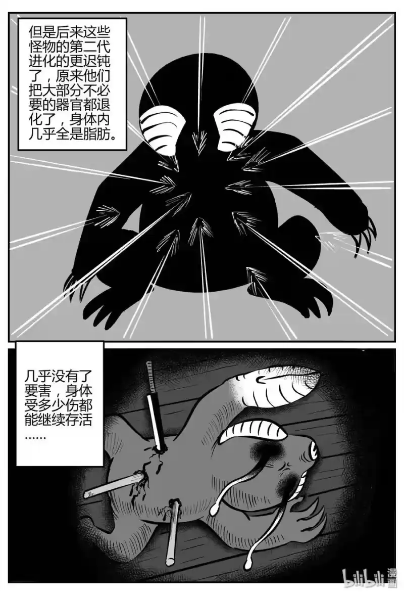 小智怪谈_h 063 它：舟（4） 第6页