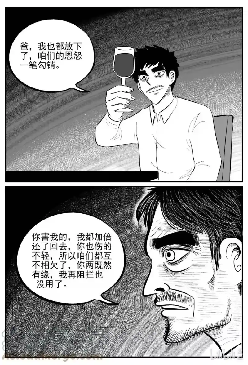 小智怪谈_h 651 南洋怪谈 第11页