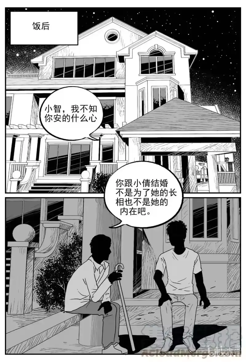 小智怪谈_h 651 南洋怪谈 第13页