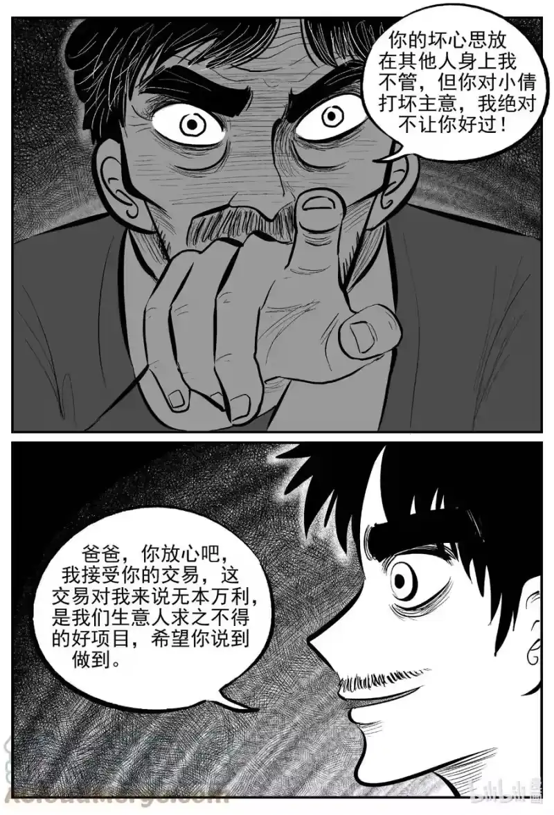 小智怪谈_h 651 南洋怪谈 第15页